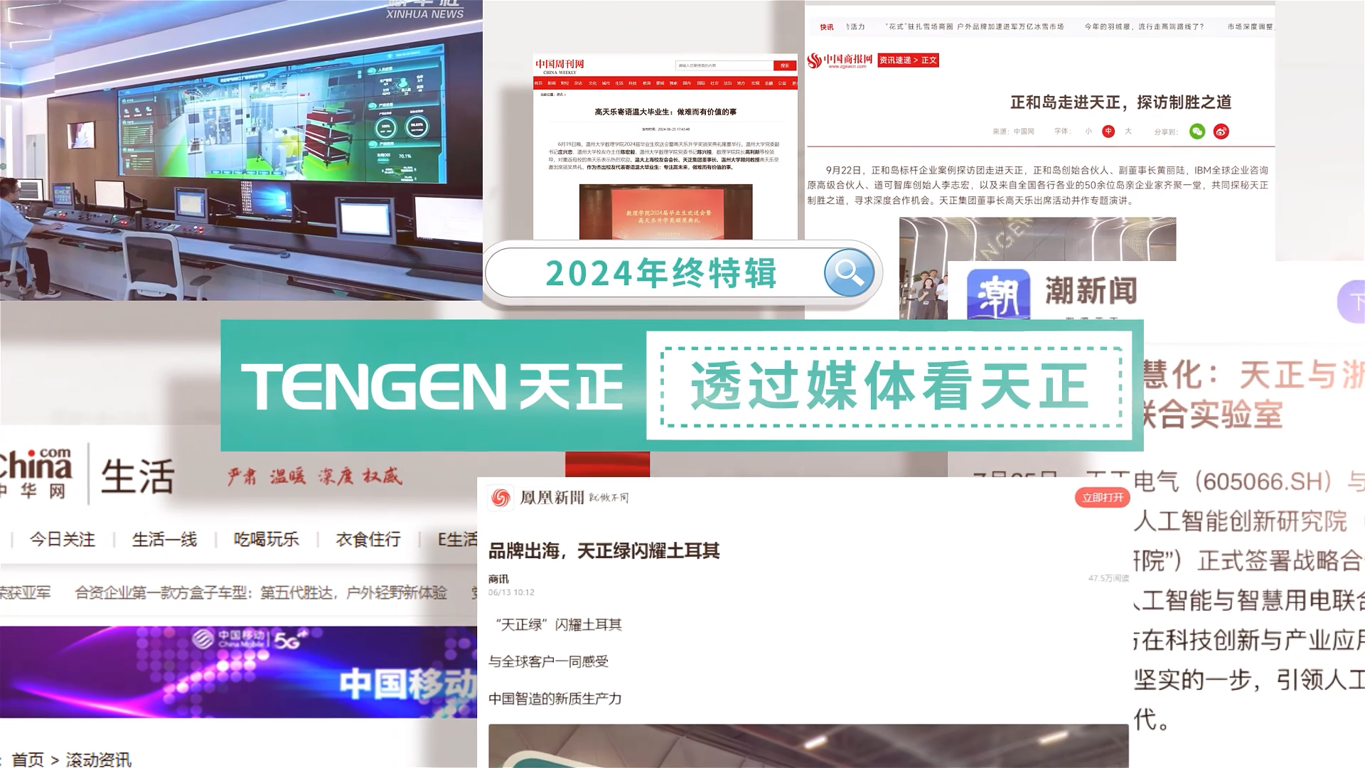 【年终特辑】2024，透过媒体看AG电投厅