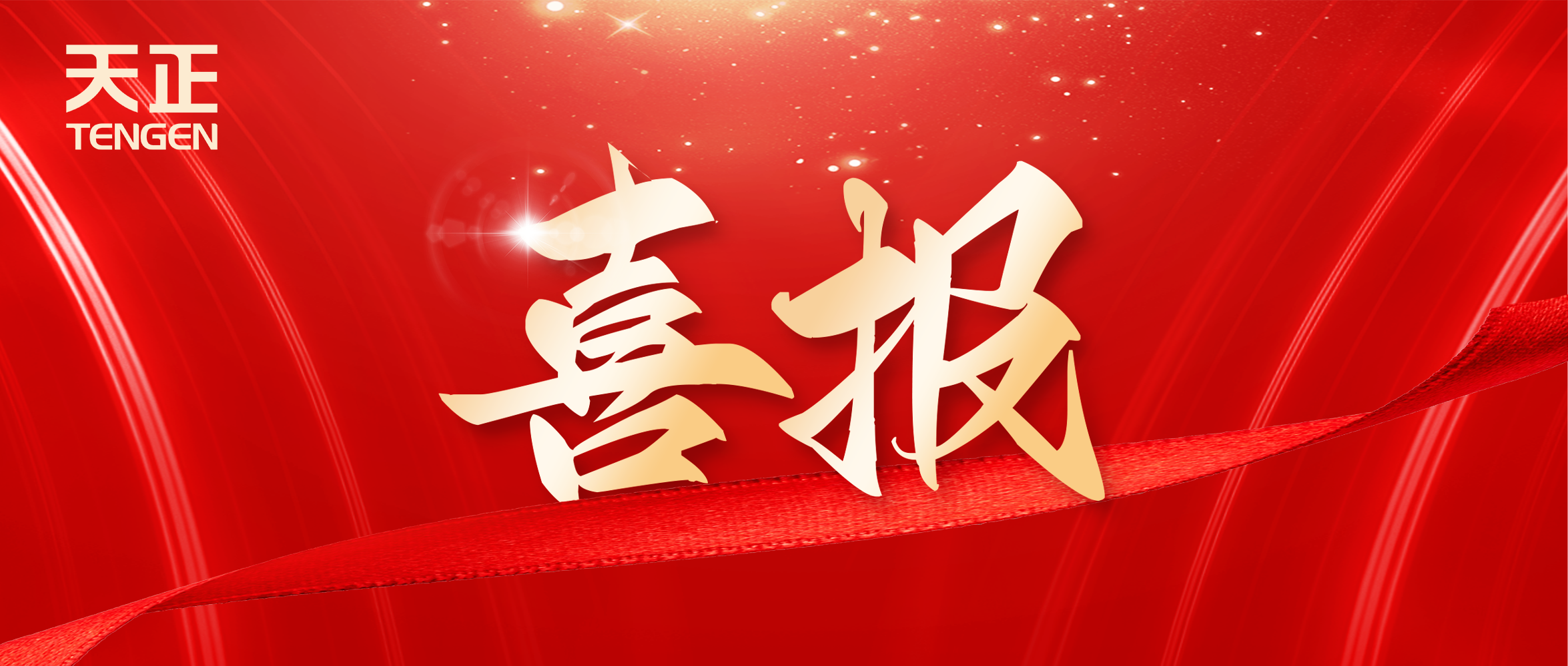 喜报丨AG电投厅中标中海地产多项年度集采