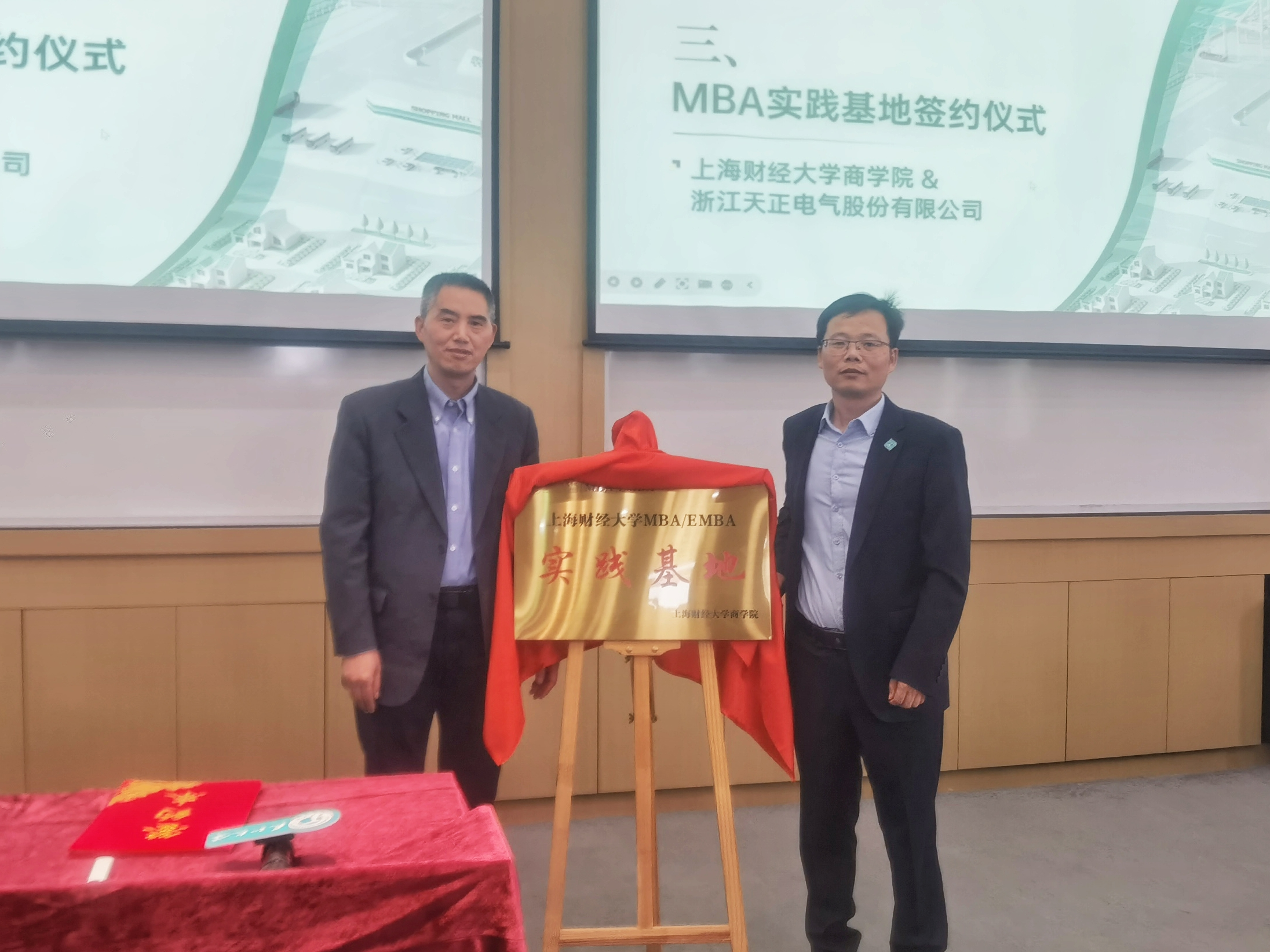 校企合作|AG电投厅&上财商学院MBA实践基地揭牌